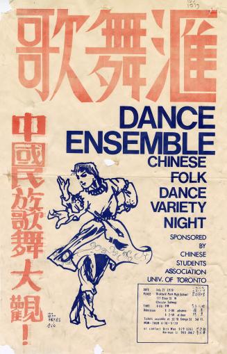 Poster features an illustration of a Chinese dancer.