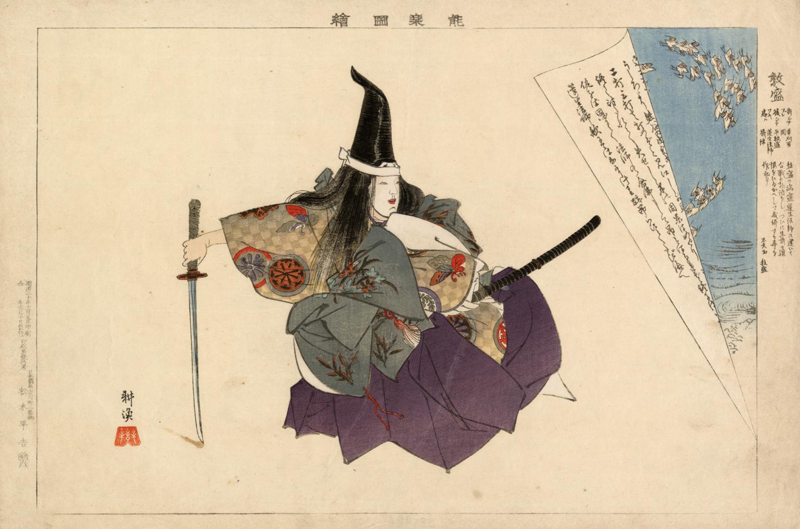 Japanese print of Pictures of Nō performances : scene from the Nō play, Atsumori (polychrome)